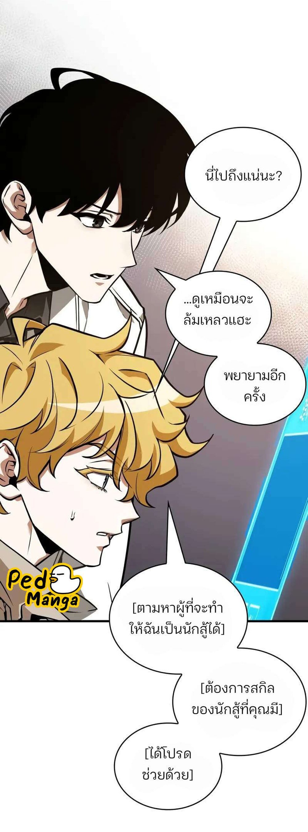 Omniscient Reader อ่านชะตาวันสิ้นโลก แปลไทย