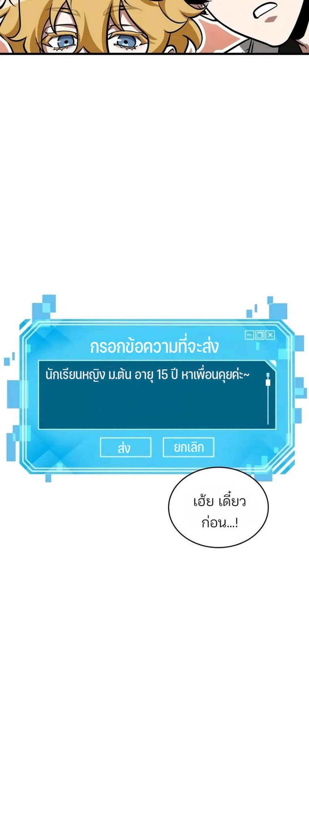 Omniscient Reader อ่านชะตาวันสิ้นโลก แปลไทย