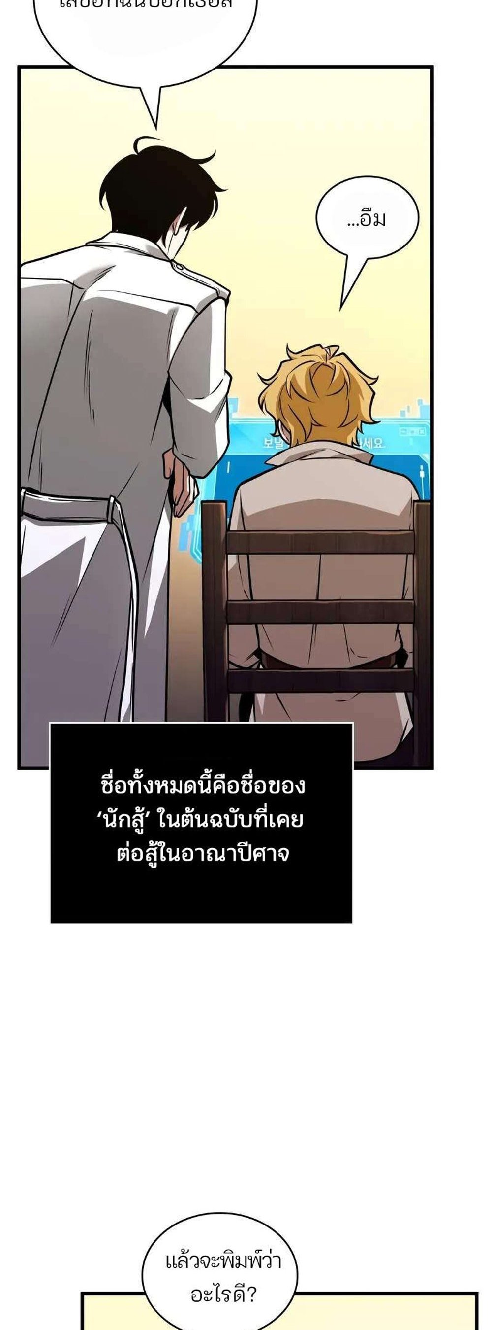 Omniscient Reader อ่านชะตาวันสิ้นโลก แปลไทย