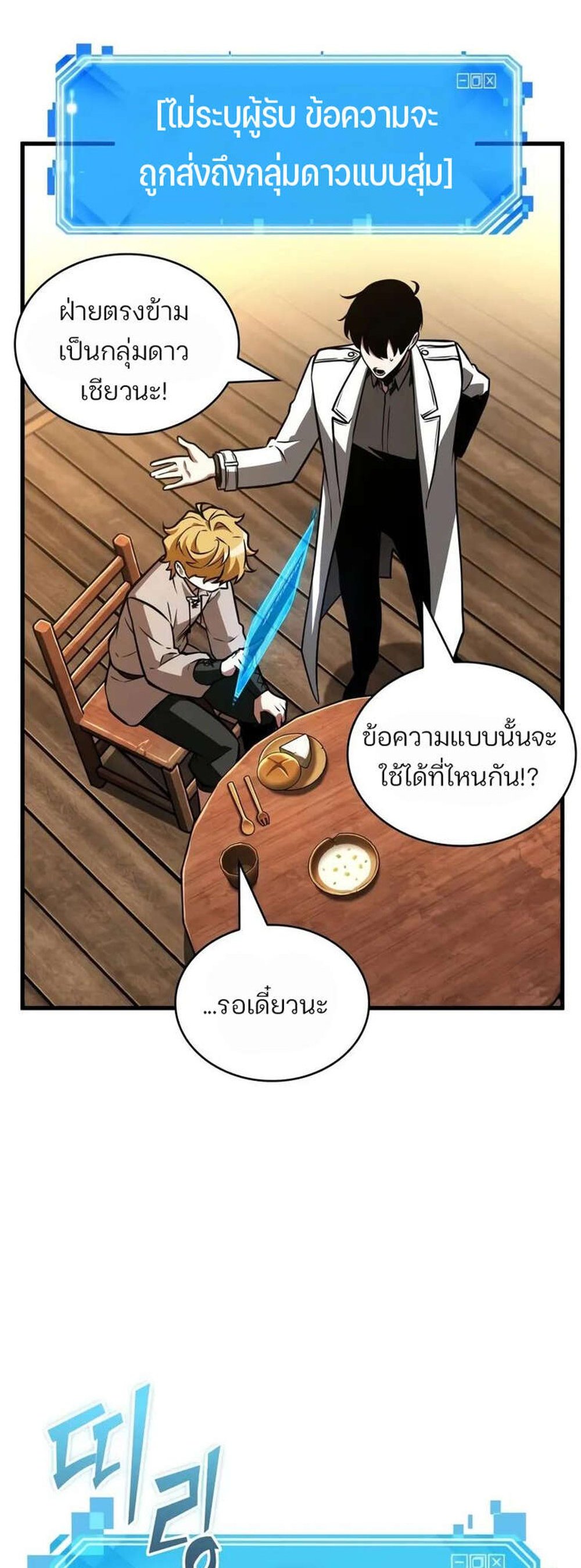 Omniscient Reader อ่านชะตาวันสิ้นโลก แปลไทย