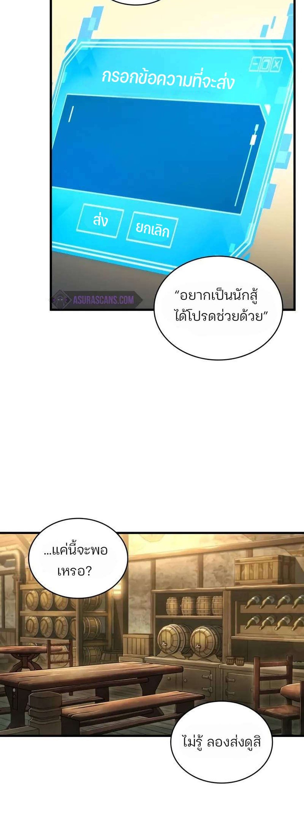 Omniscient Reader อ่านชะตาวันสิ้นโลก แปลไทย