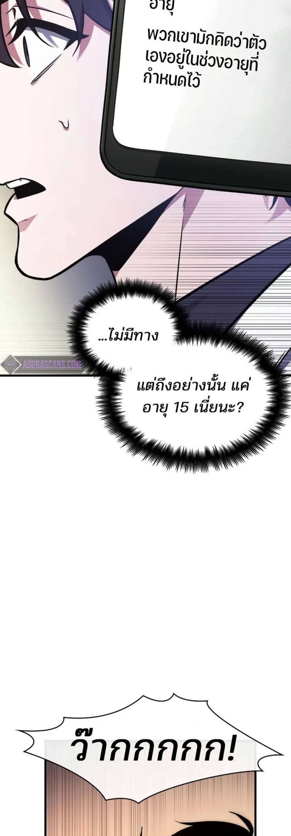 Omniscient Reader อ่านชะตาวันสิ้นโลก แปลไทย