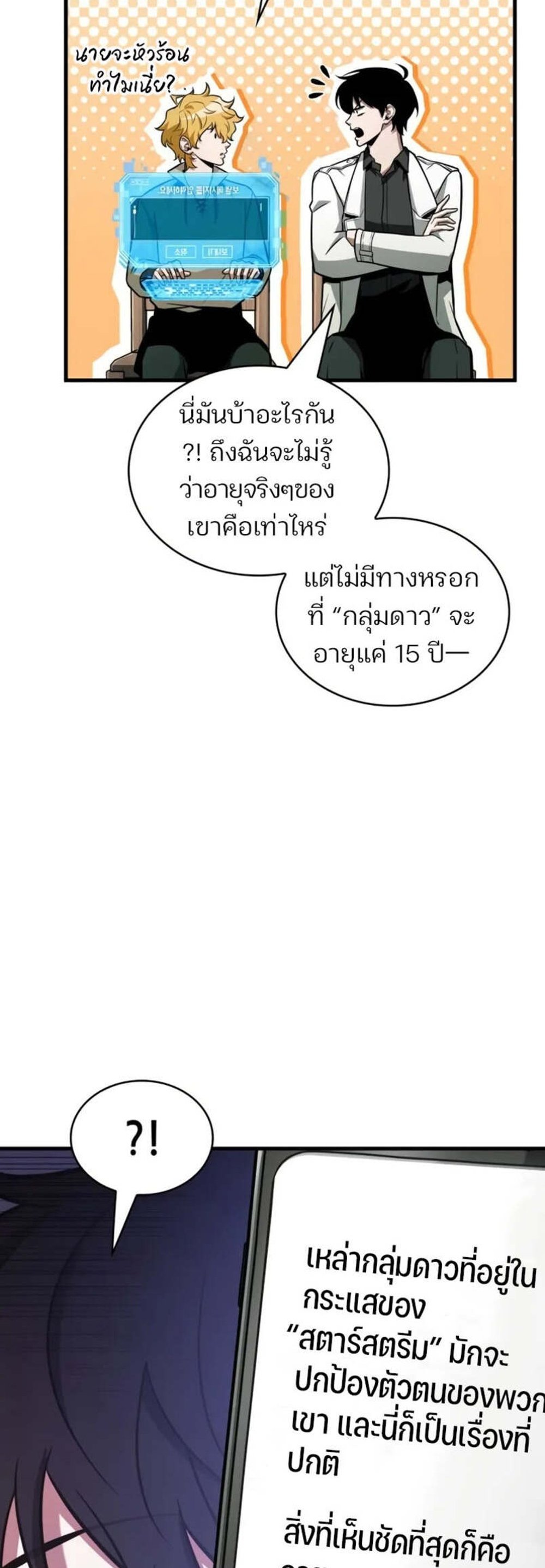 Omniscient Reader อ่านชะตาวันสิ้นโลก แปลไทย