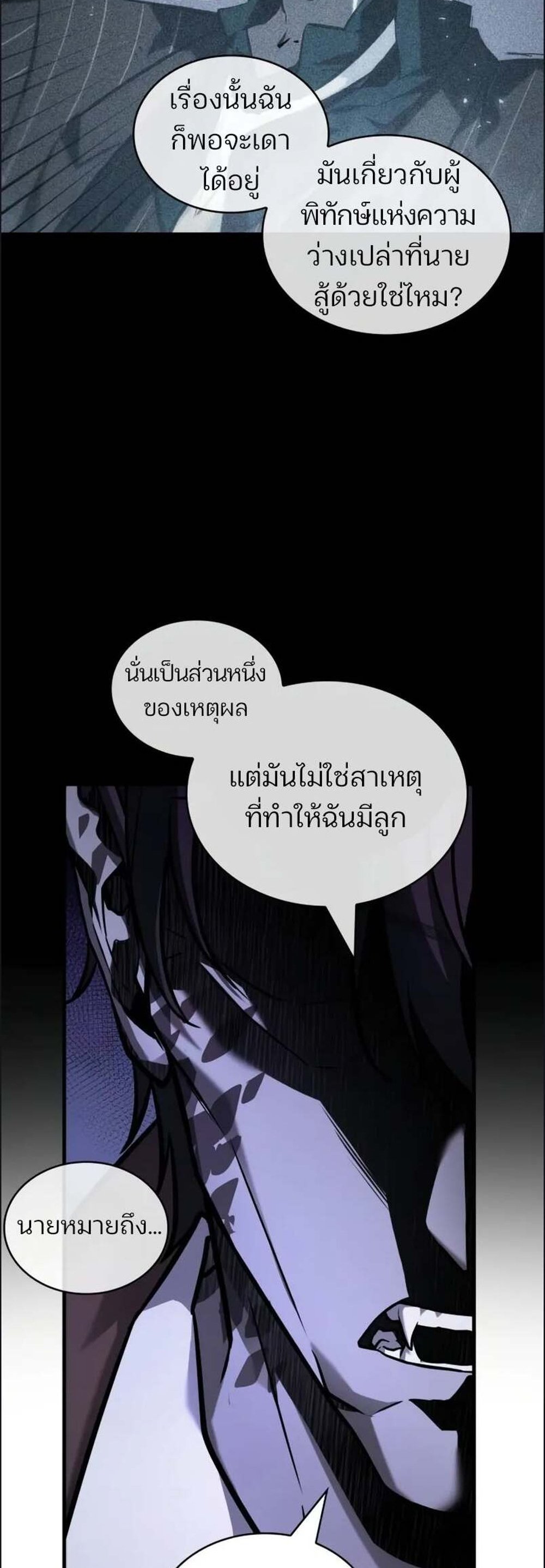 Omniscient Reader อ่านชะตาวันสิ้นโลก แปลไทย