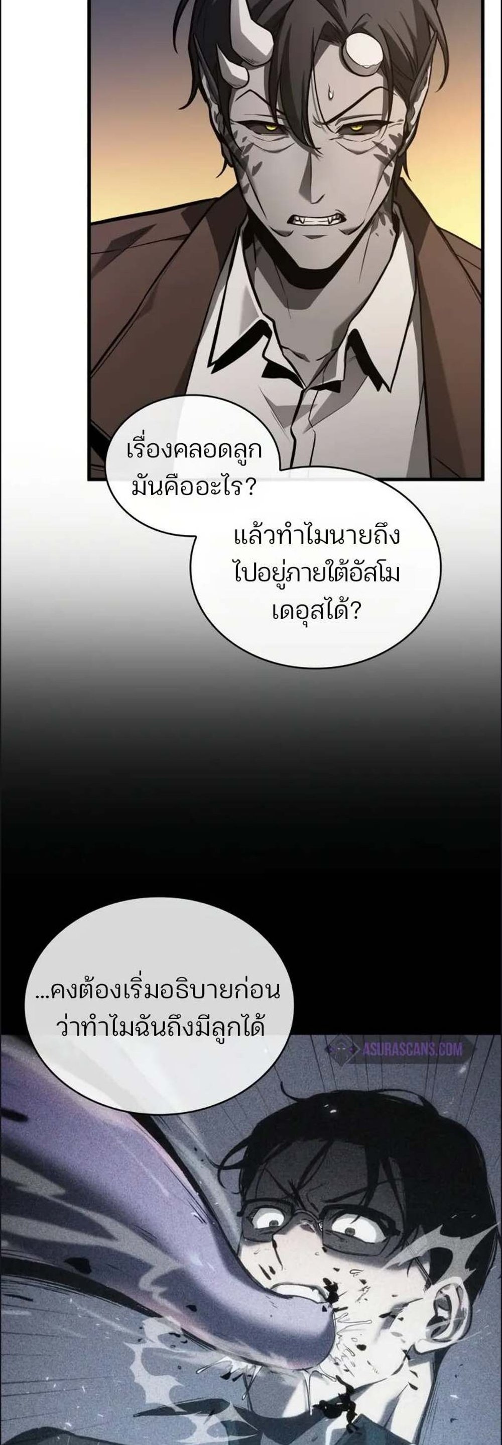 Omniscient Reader อ่านชะตาวันสิ้นโลก แปลไทย