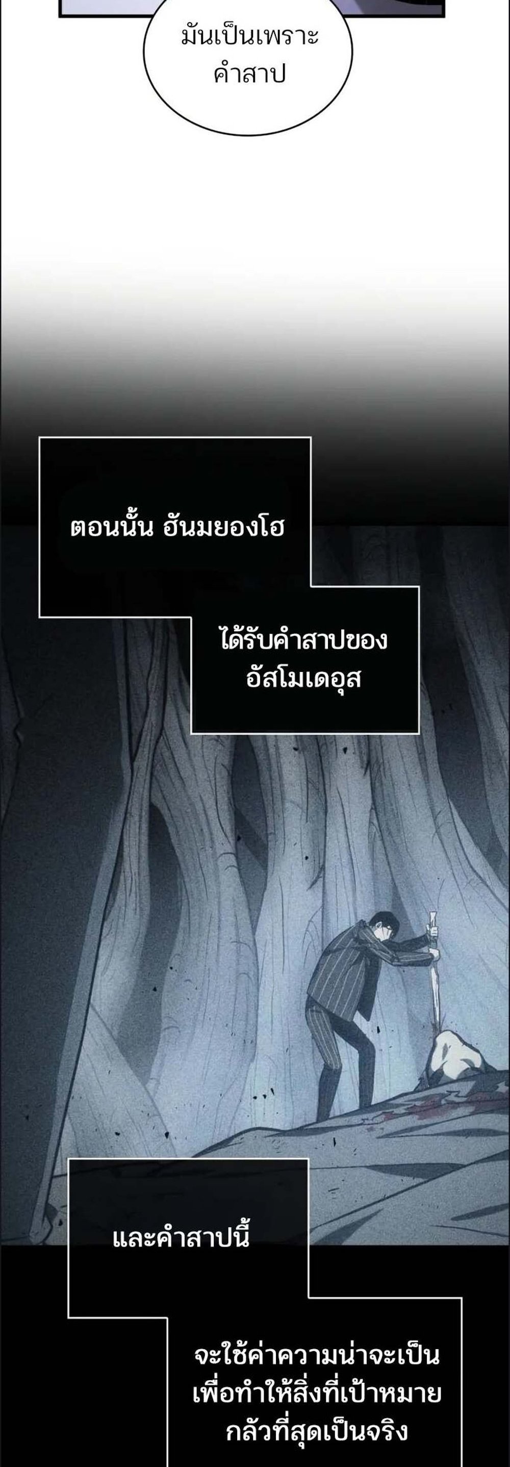 Omniscient Reader อ่านชะตาวันสิ้นโลก แปลไทย