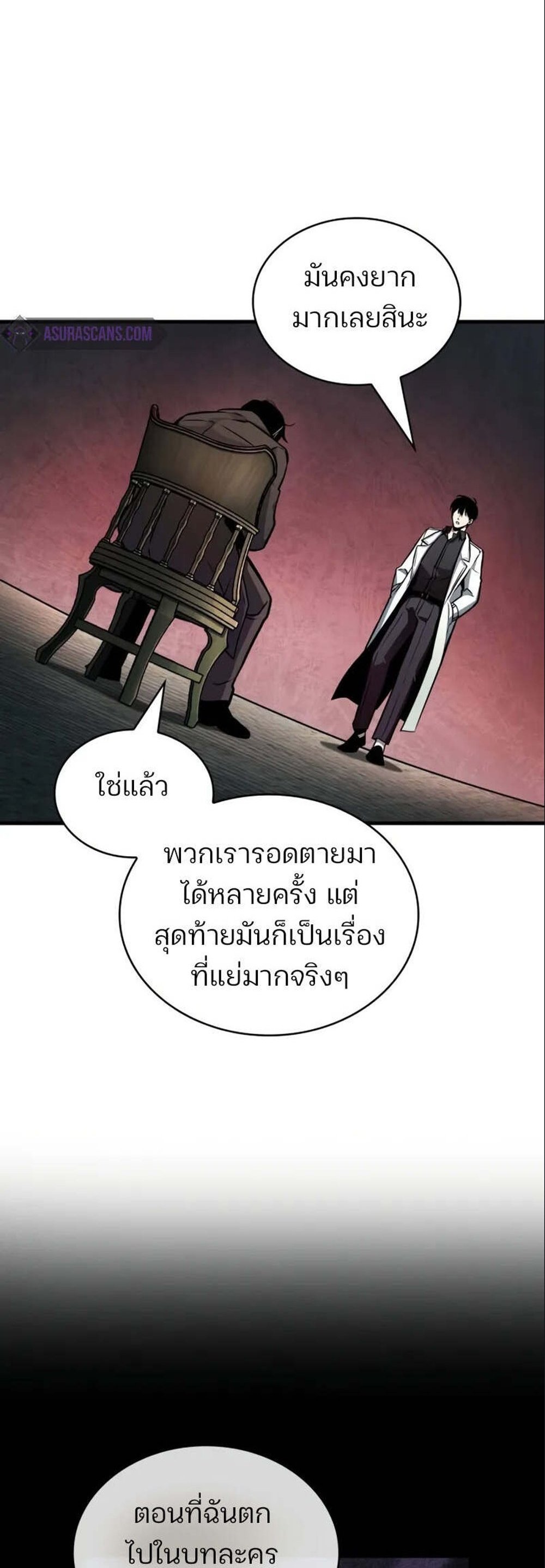 Omniscient Reader อ่านชะตาวันสิ้นโลก แปลไทย