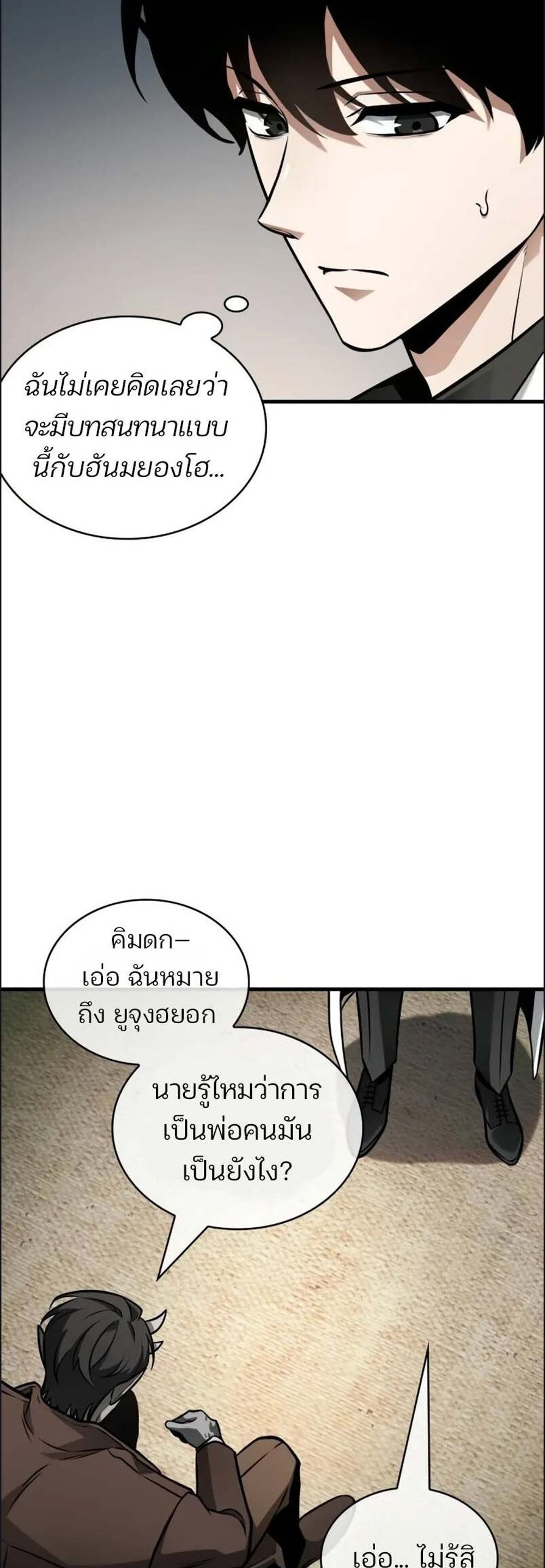 Omniscient Reader อ่านชะตาวันสิ้นโลก แปลไทย