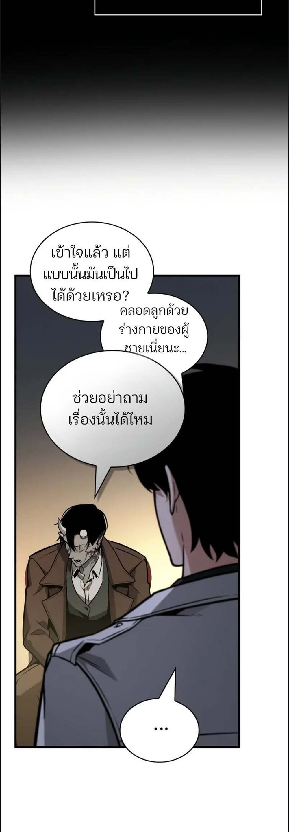 Omniscient Reader อ่านชะตาวันสิ้นโลก แปลไทย