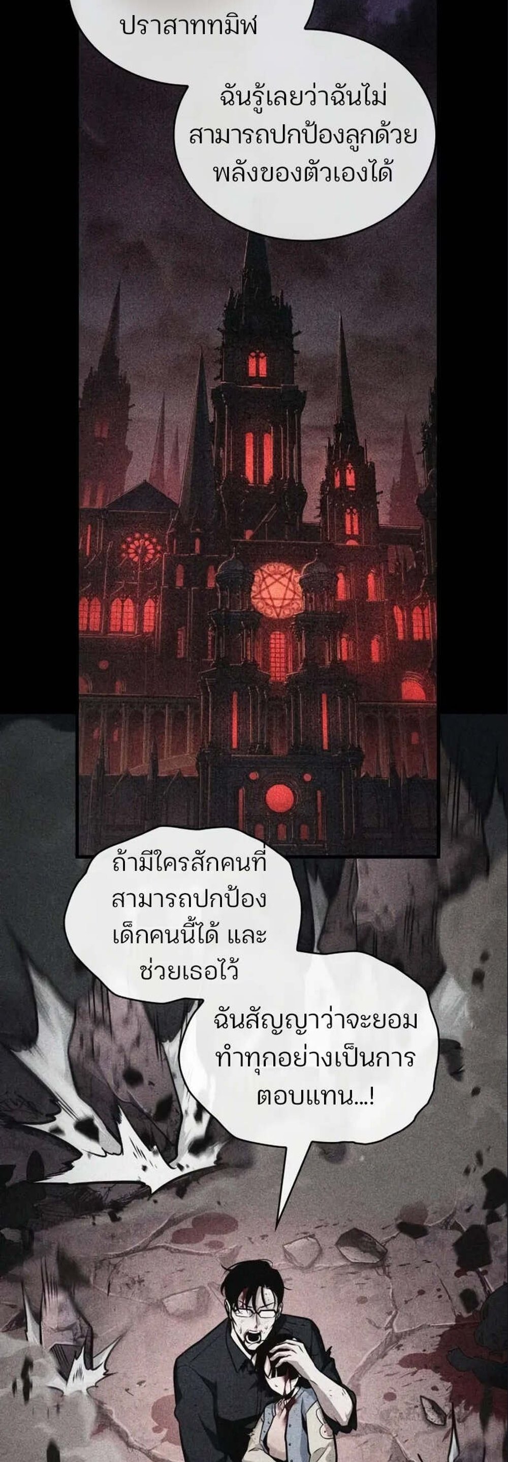 Omniscient Reader อ่านชะตาวันสิ้นโลก แปลไทย