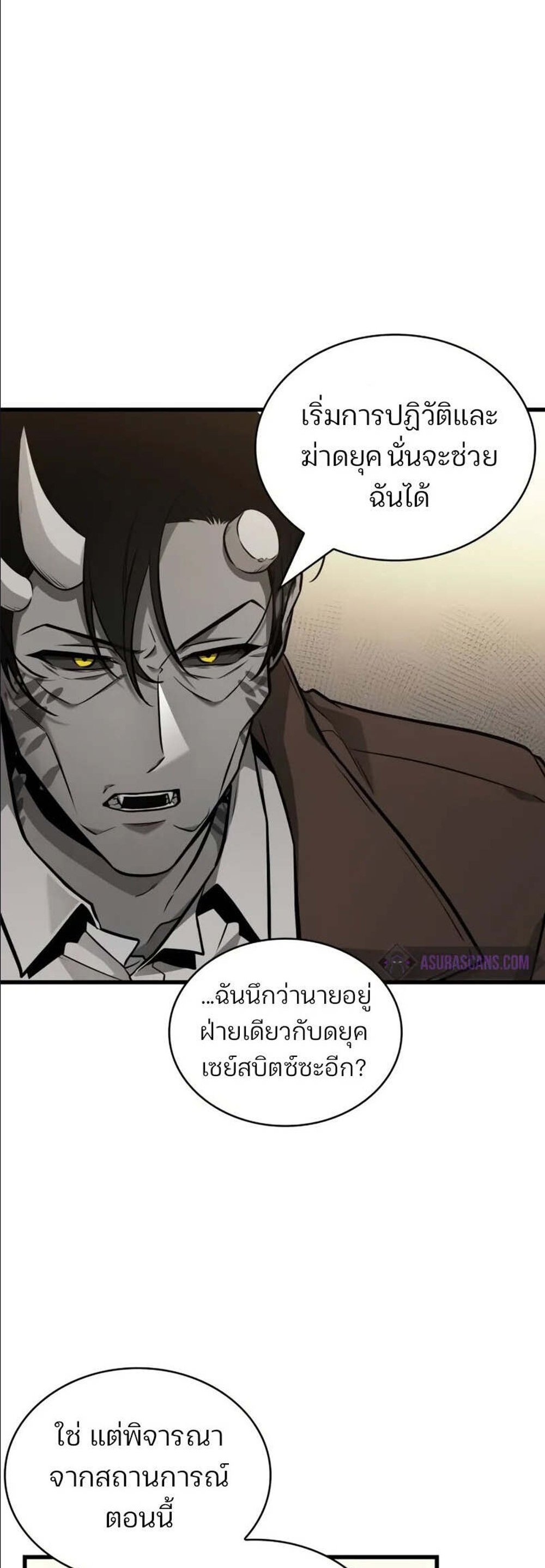 Omniscient Reader อ่านชะตาวันสิ้นโลก แปลไทย