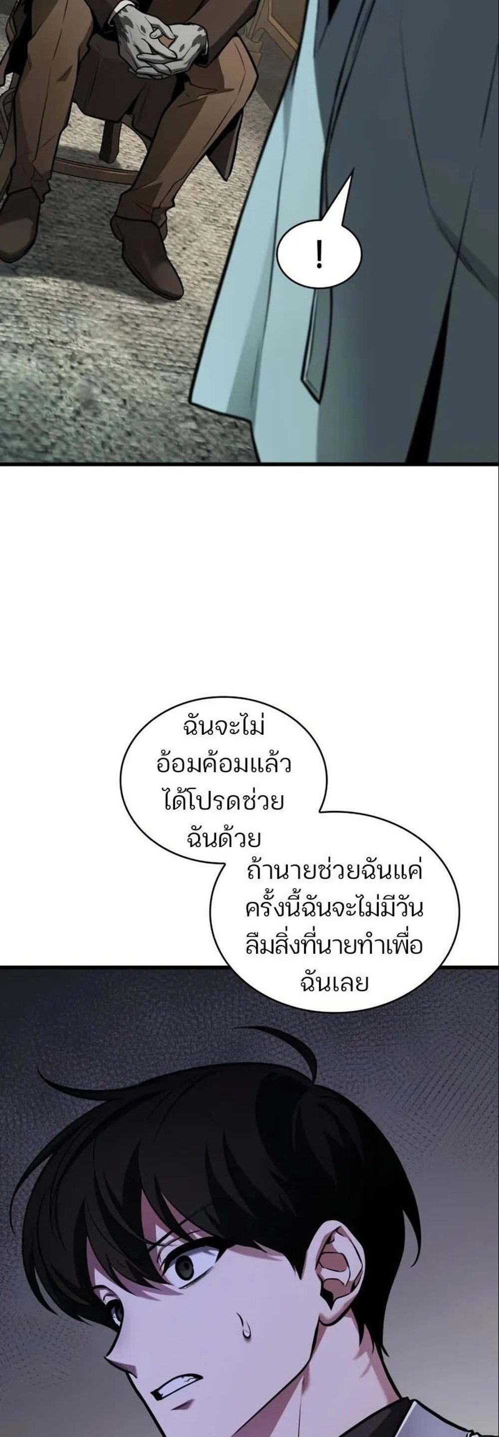 Omniscient Reader อ่านชะตาวันสิ้นโลก แปลไทย