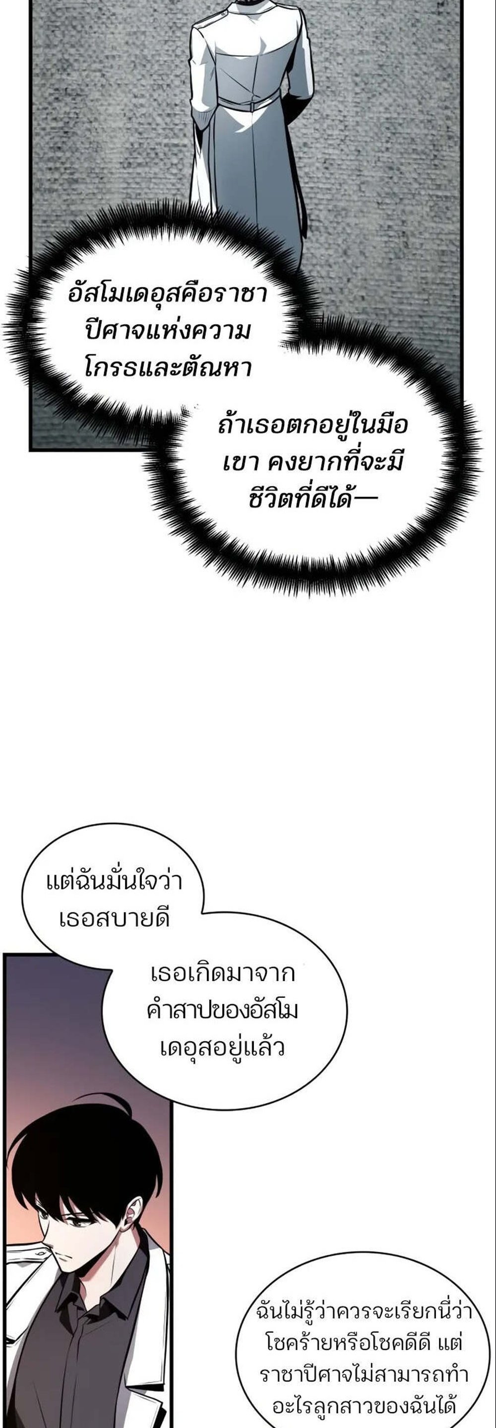 Omniscient Reader อ่านชะตาวันสิ้นโลก แปลไทย