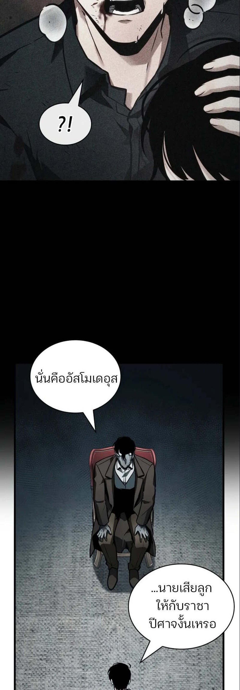 Omniscient Reader อ่านชะตาวันสิ้นโลก แปลไทย