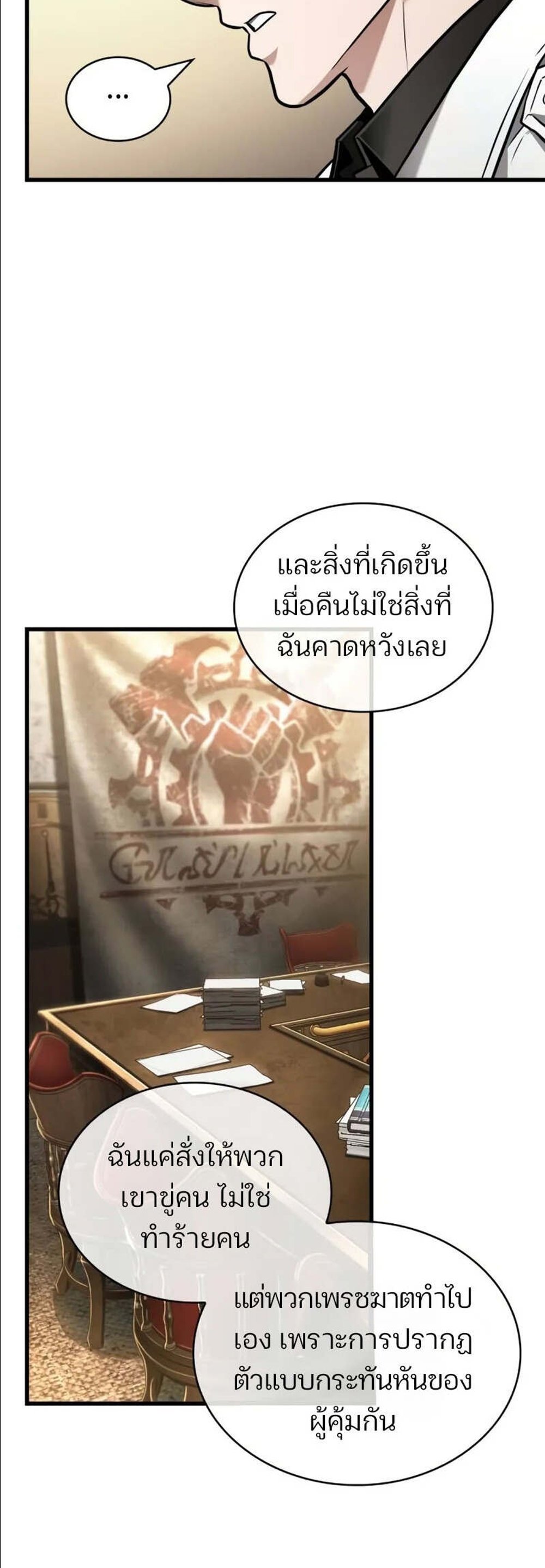 Omniscient Reader อ่านชะตาวันสิ้นโลก แปลไทย