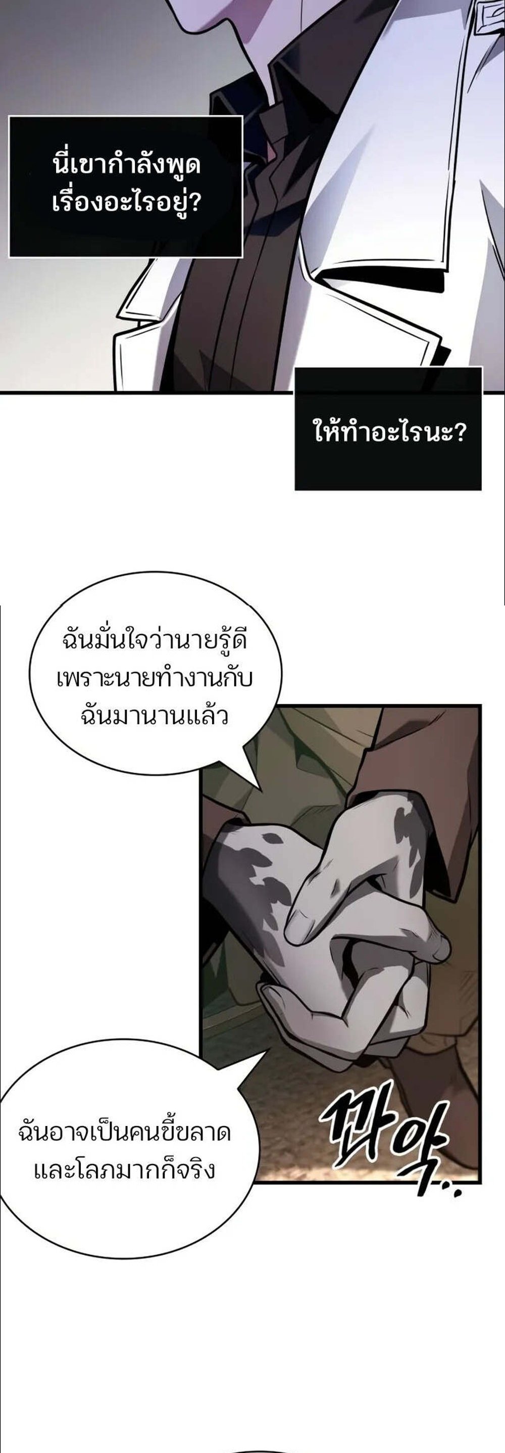 Omniscient Reader อ่านชะตาวันสิ้นโลก แปลไทย