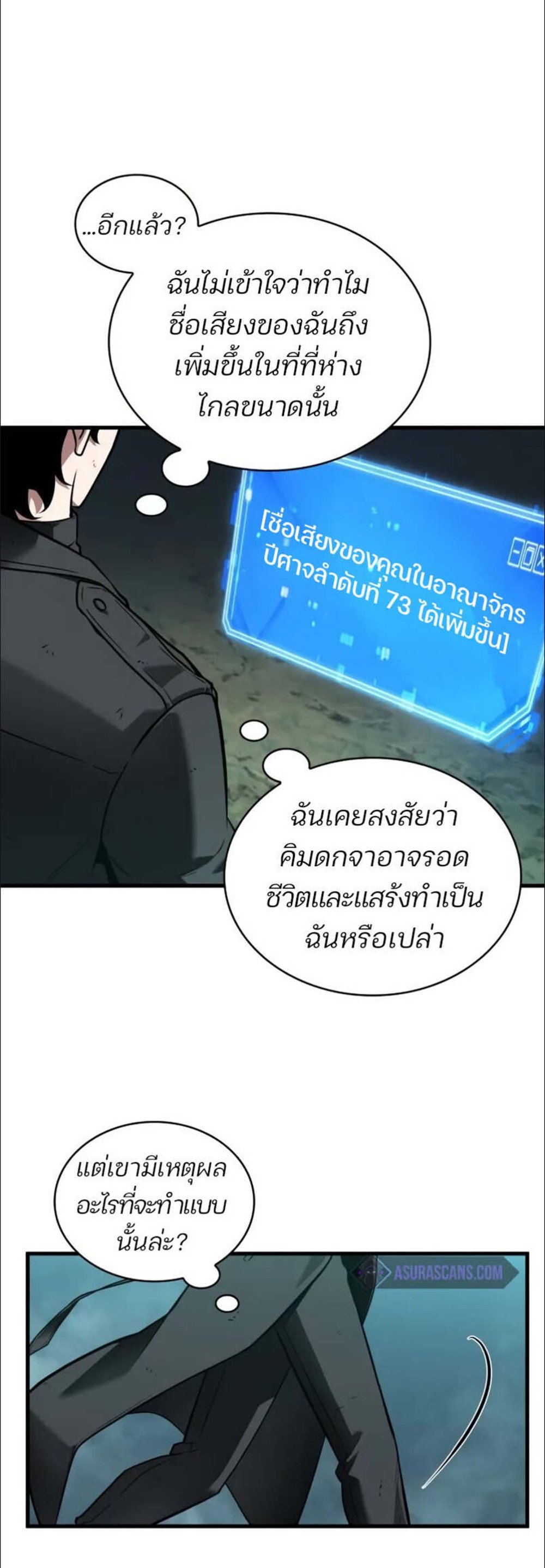 Omniscient Reader อ่านชะตาวันสิ้นโลก แปลไทย