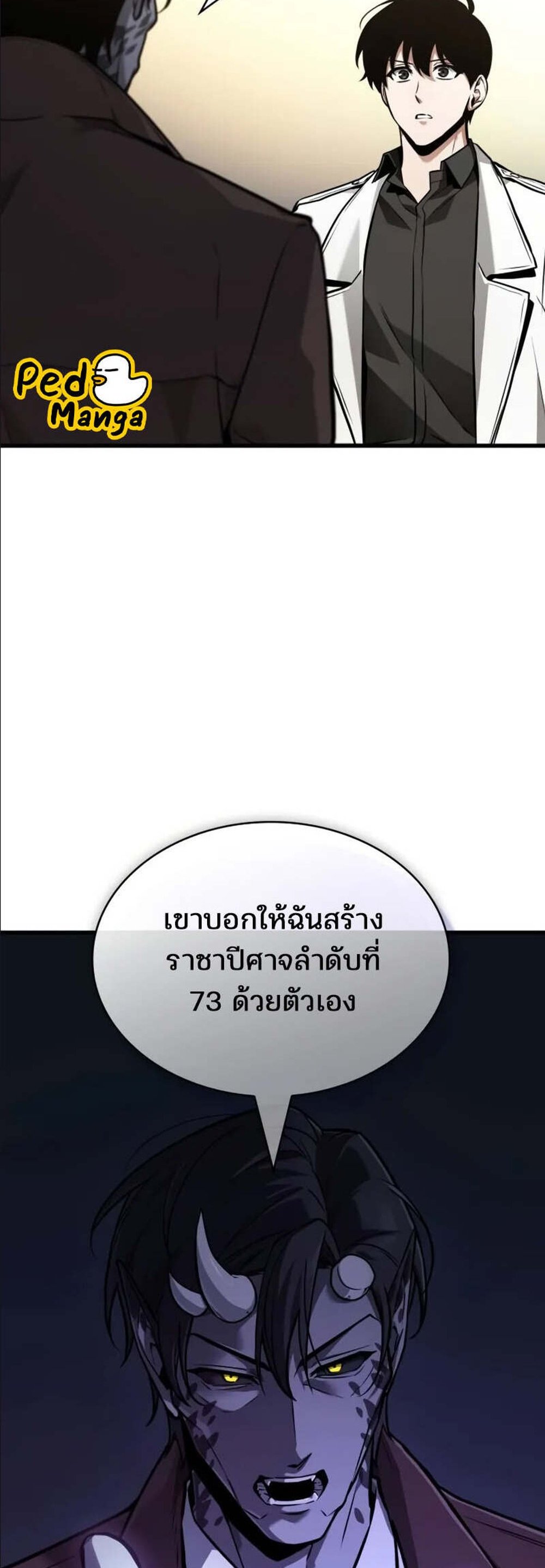 Omniscient Reader อ่านชะตาวันสิ้นโลก แปลไทย