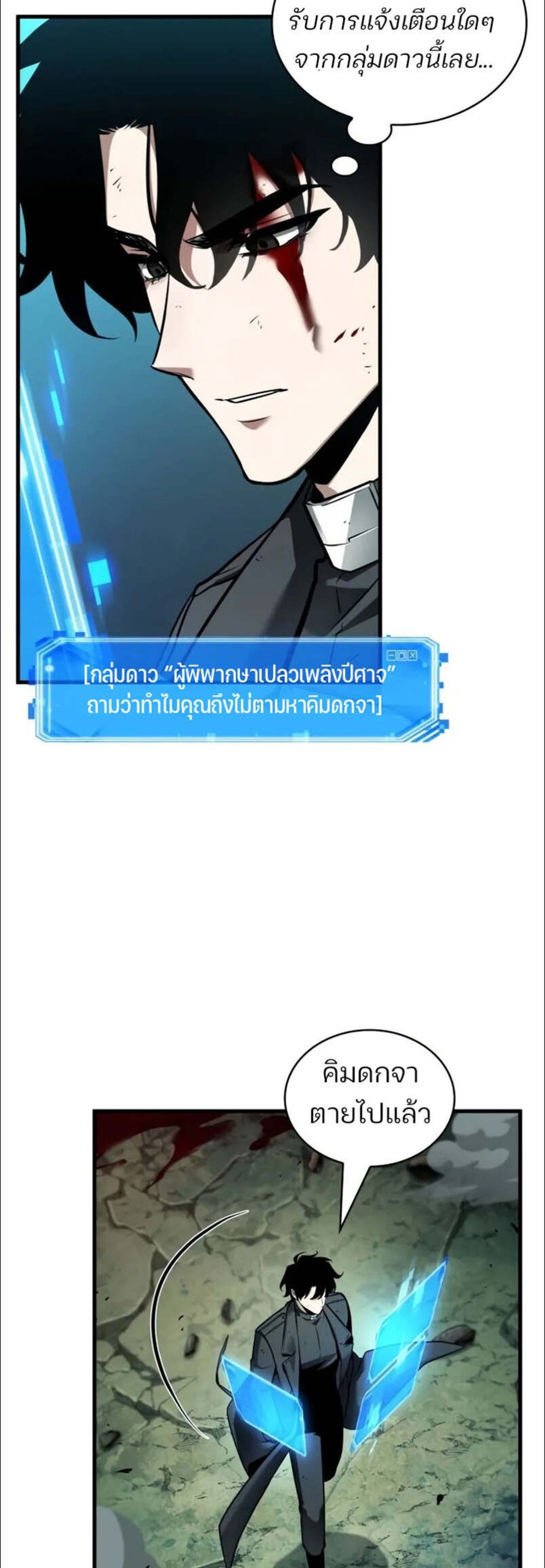 Omniscient Reader อ่านชะตาวันสิ้นโลก แปลไทย