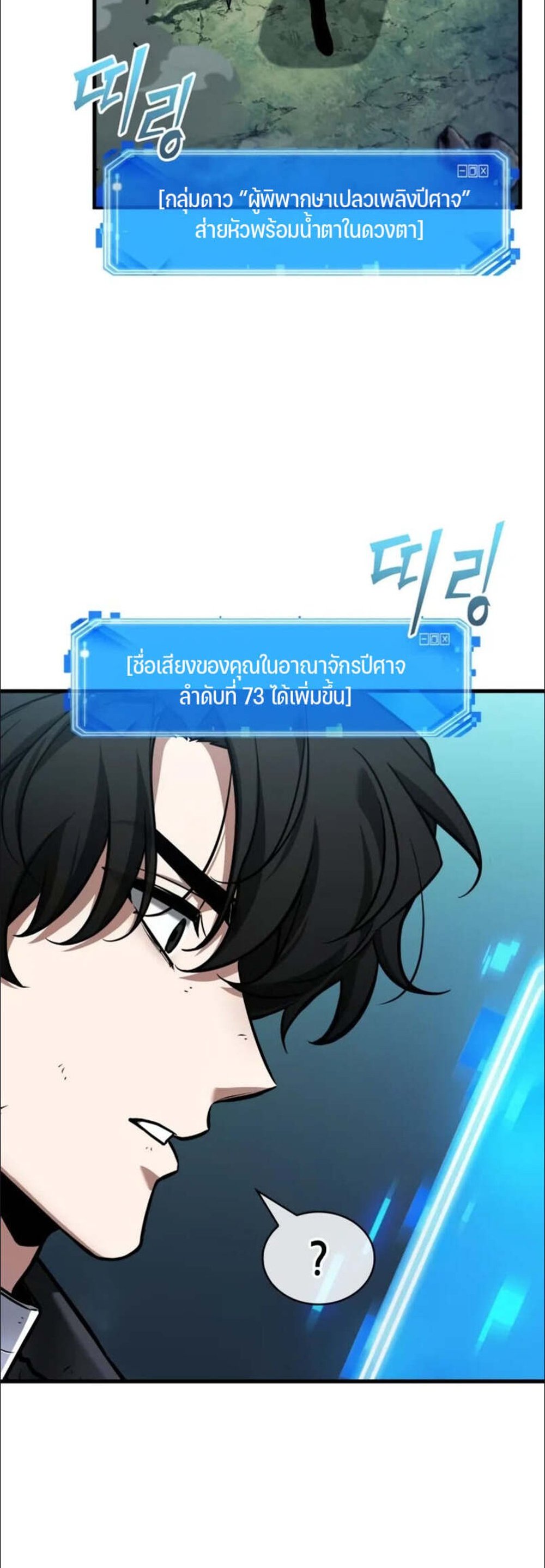 Omniscient Reader อ่านชะตาวันสิ้นโลก แปลไทย