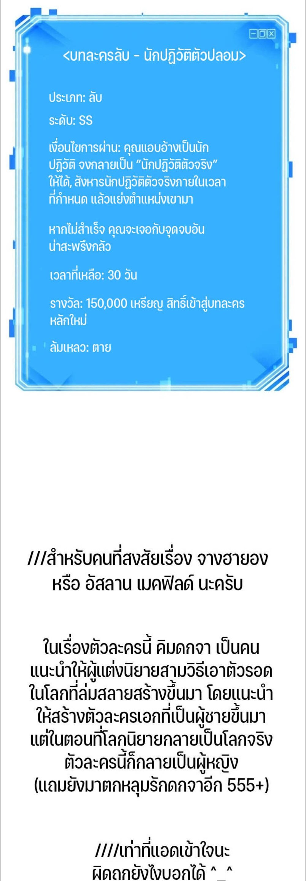 Omniscient Reader อ่านชะตาวันสิ้นโลก แปลไทย