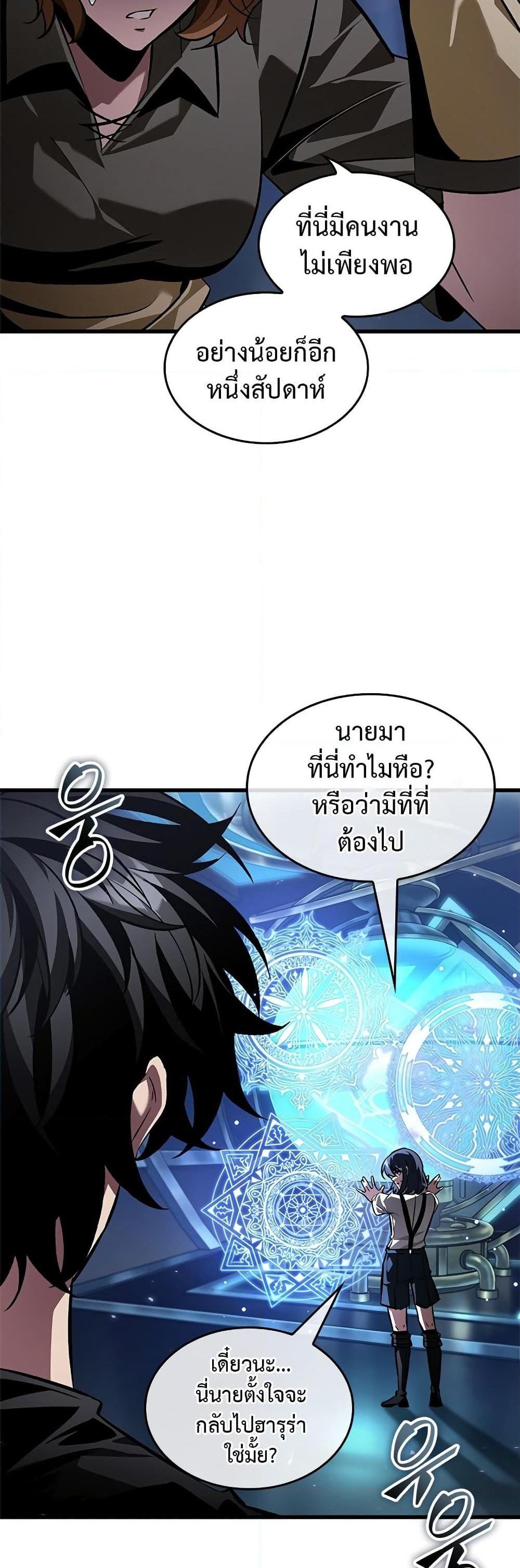 Pick Me Up, Infinite Gacha แปลไทย