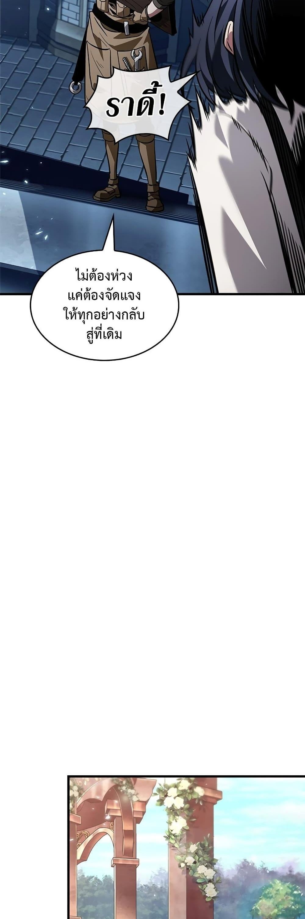 Pick Me Up, Infinite Gacha แปลไทย