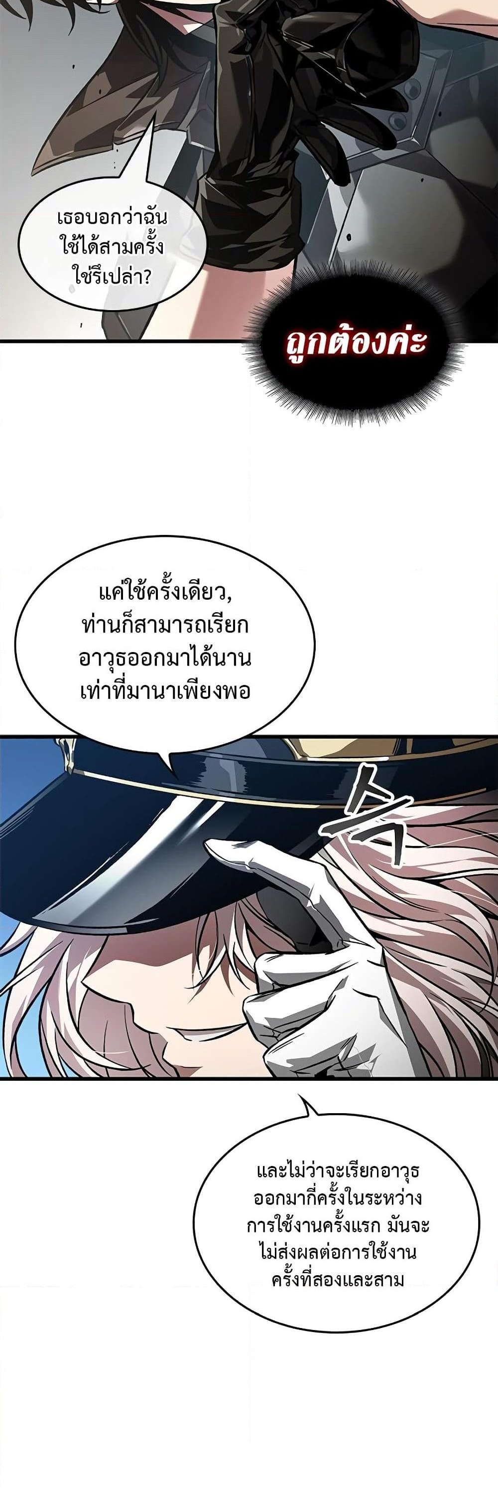 Pick Me Up, Infinite Gacha แปลไทย