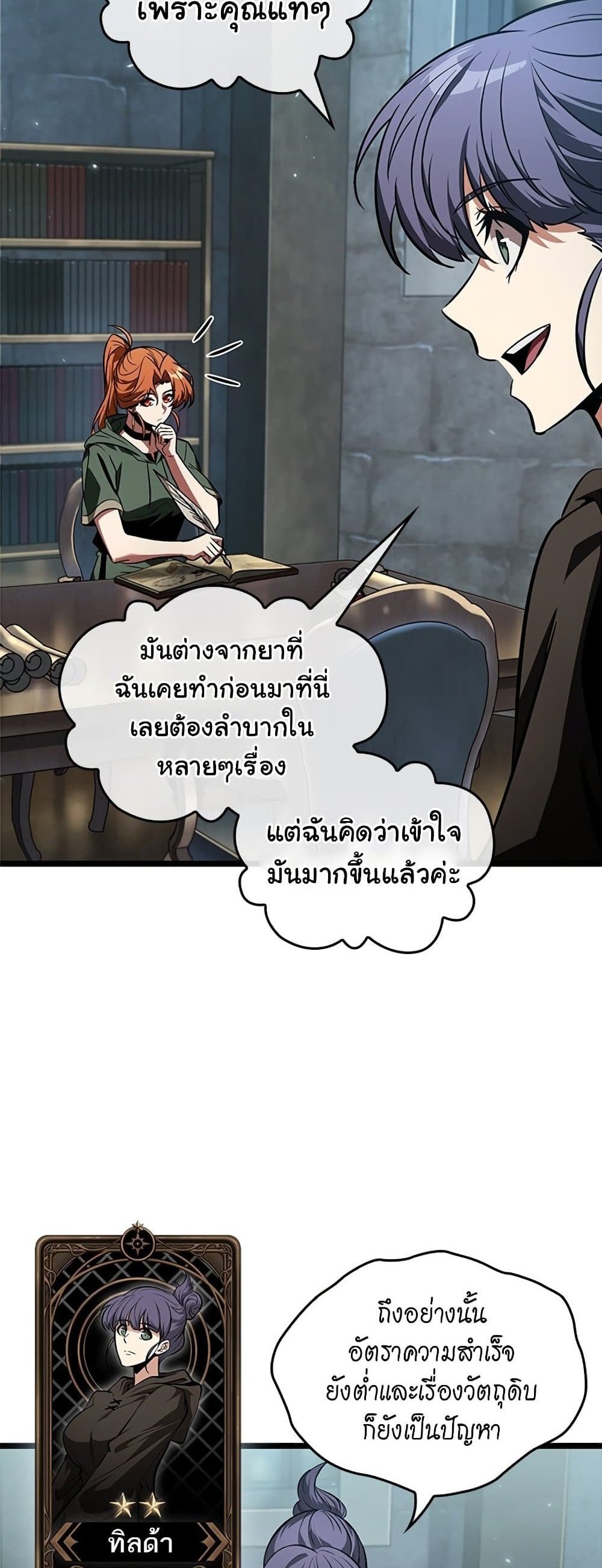 Pick Me Up, Infinite Gacha แปลไทย