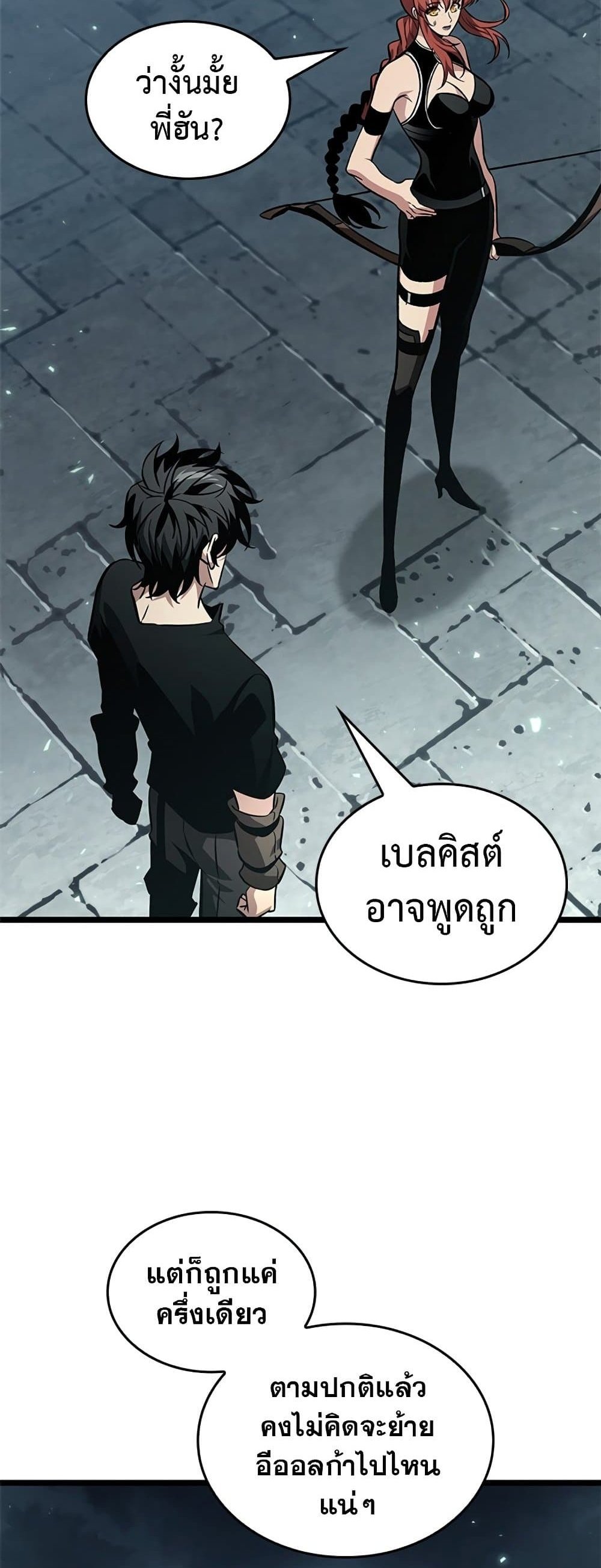 Pick Me Up, Infinite Gacha แปลไทย