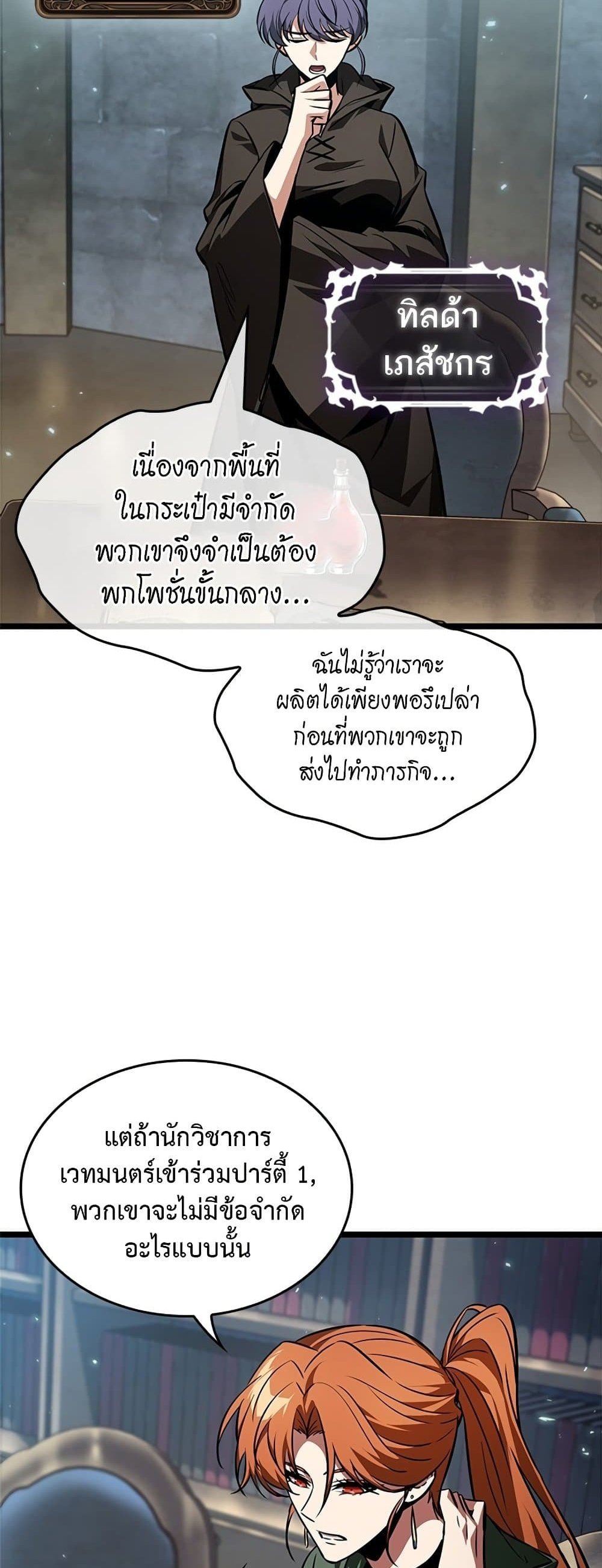 Pick Me Up, Infinite Gacha แปลไทย