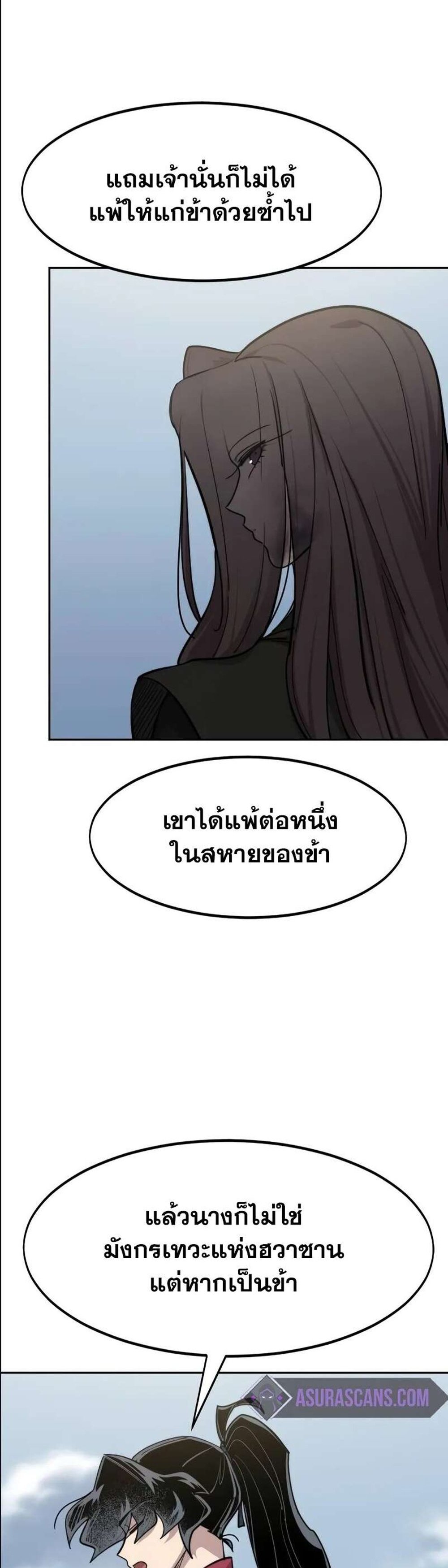 Return of the Flowery Mountain Sect หวนคืนสู่ฮวาซาน แปลไทย