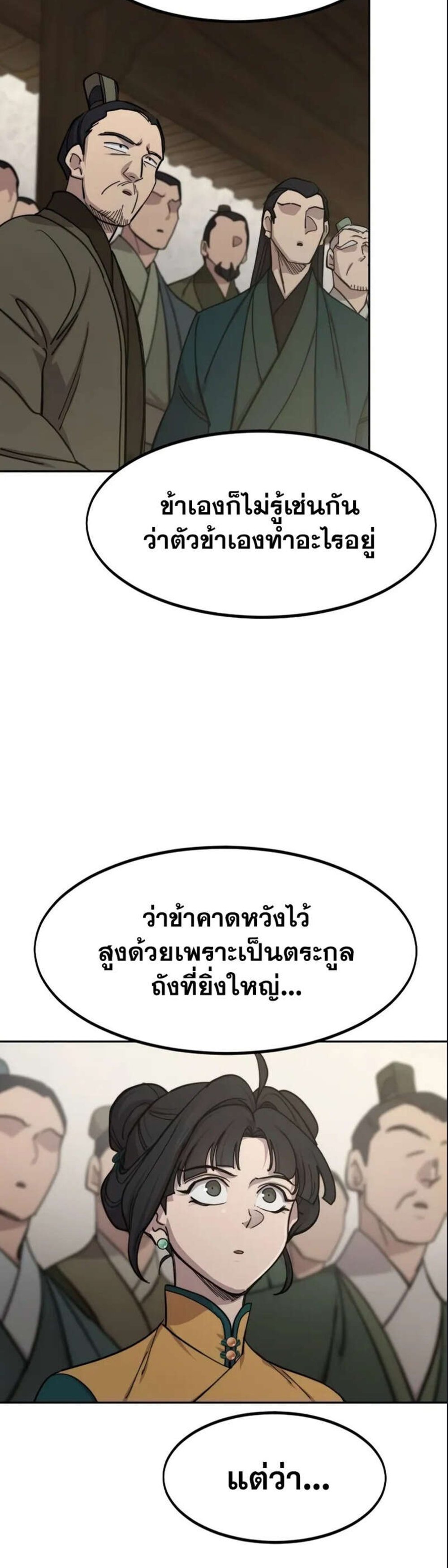 Return of the Flowery Mountain Sect หวนคืนสู่ฮวาซาน แปลไทย