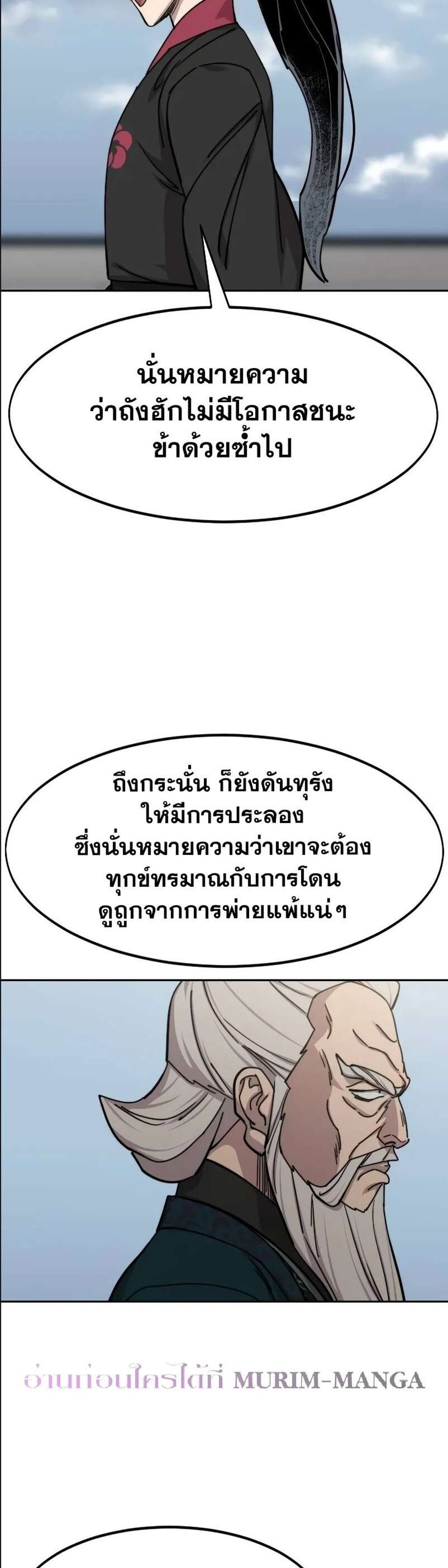 Return of the Flowery Mountain Sect หวนคืนสู่ฮวาซาน แปลไทย