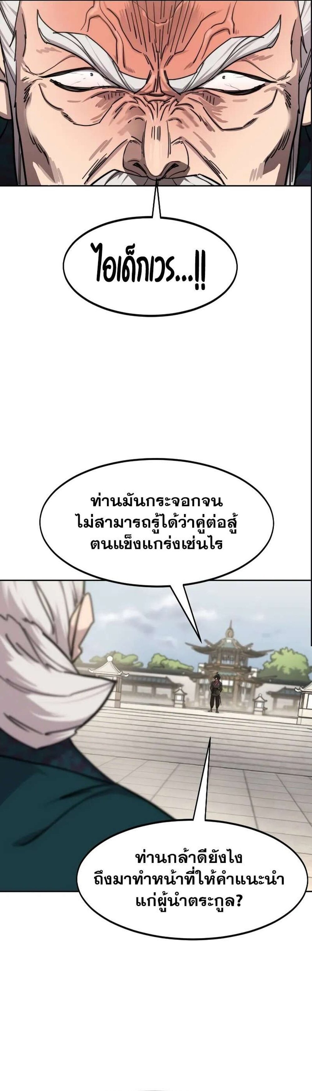 Return of the Flowery Mountain Sect หวนคืนสู่ฮวาซาน แปลไทย