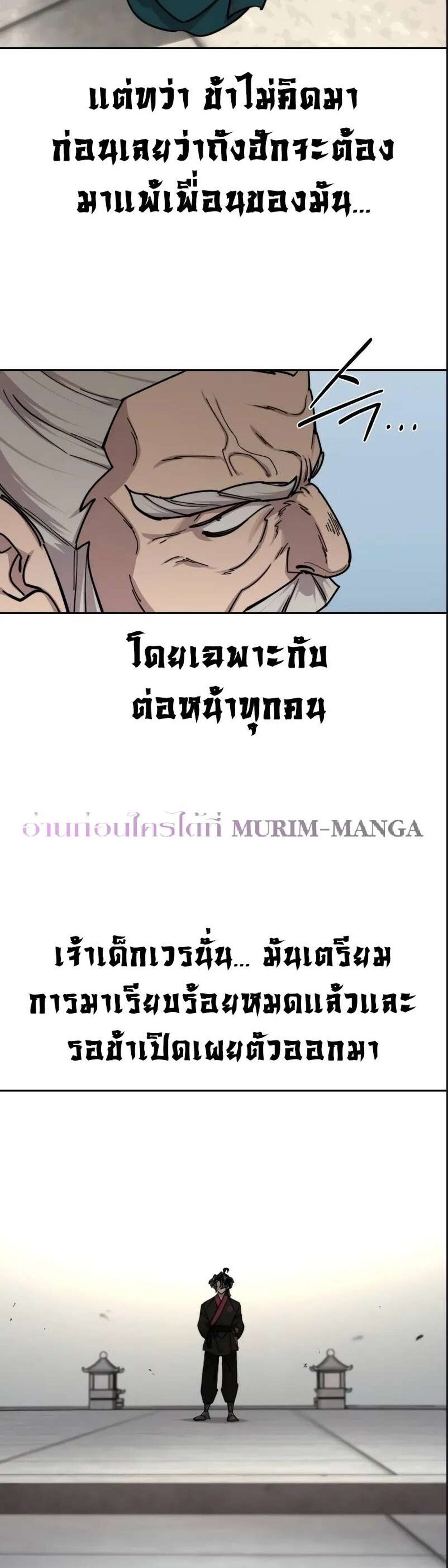 Return of the Flowery Mountain Sect หวนคืนสู่ฮวาซาน แปลไทย