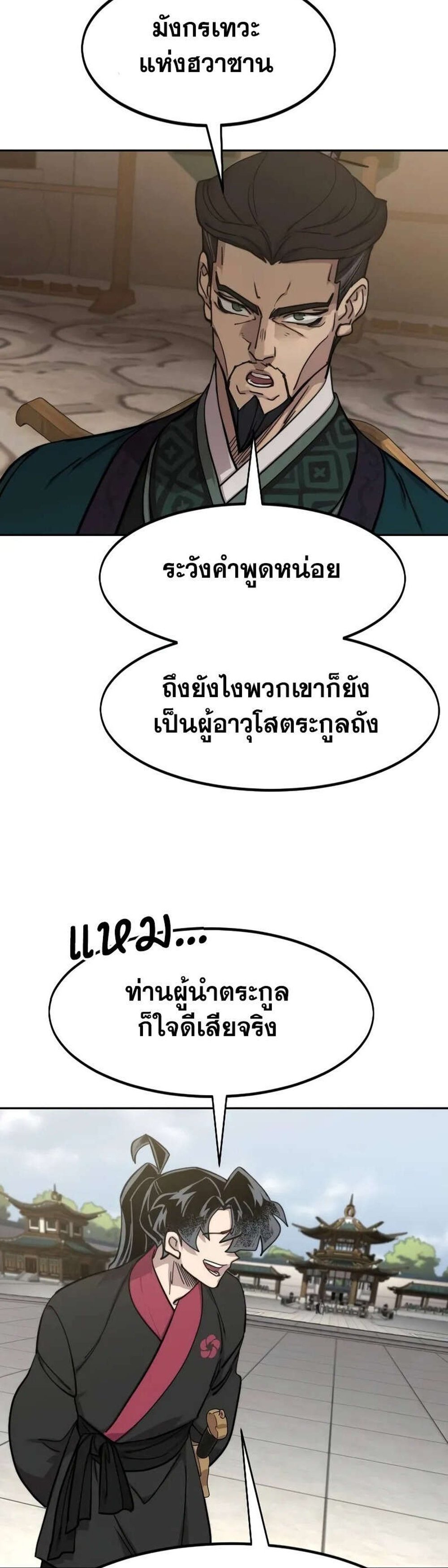 Return of the Flowery Mountain Sect หวนคืนสู่ฮวาซาน แปลไทย