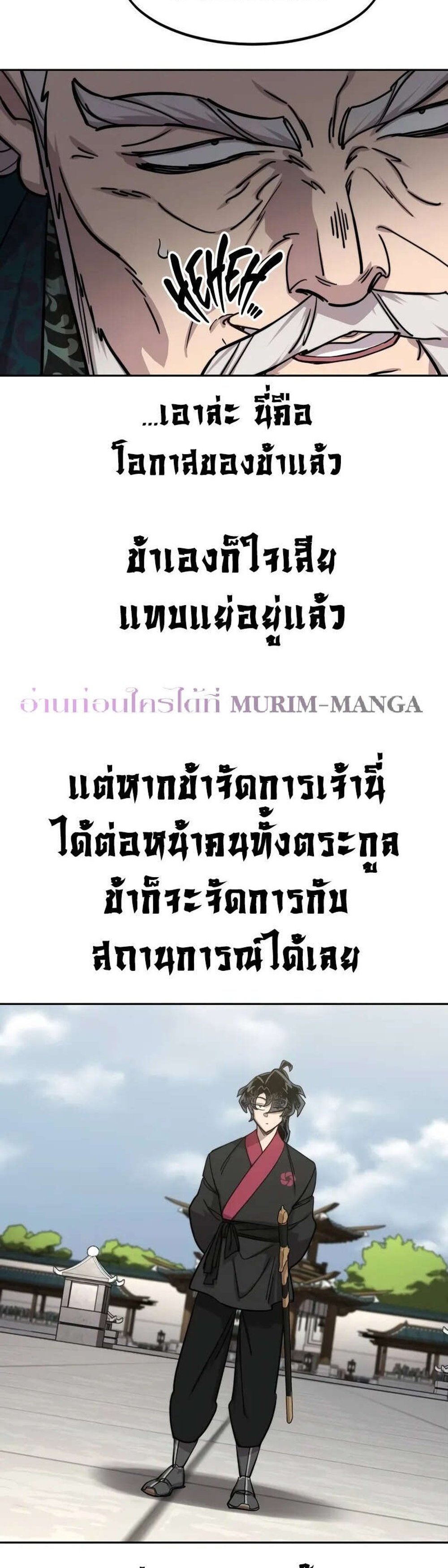 Return of the Flowery Mountain Sect หวนคืนสู่ฮวาซาน แปลไทย