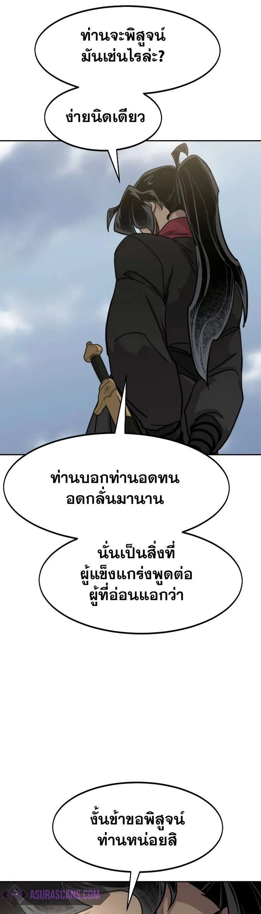 Return of the Flowery Mountain Sect หวนคืนสู่ฮวาซาน แปลไทย