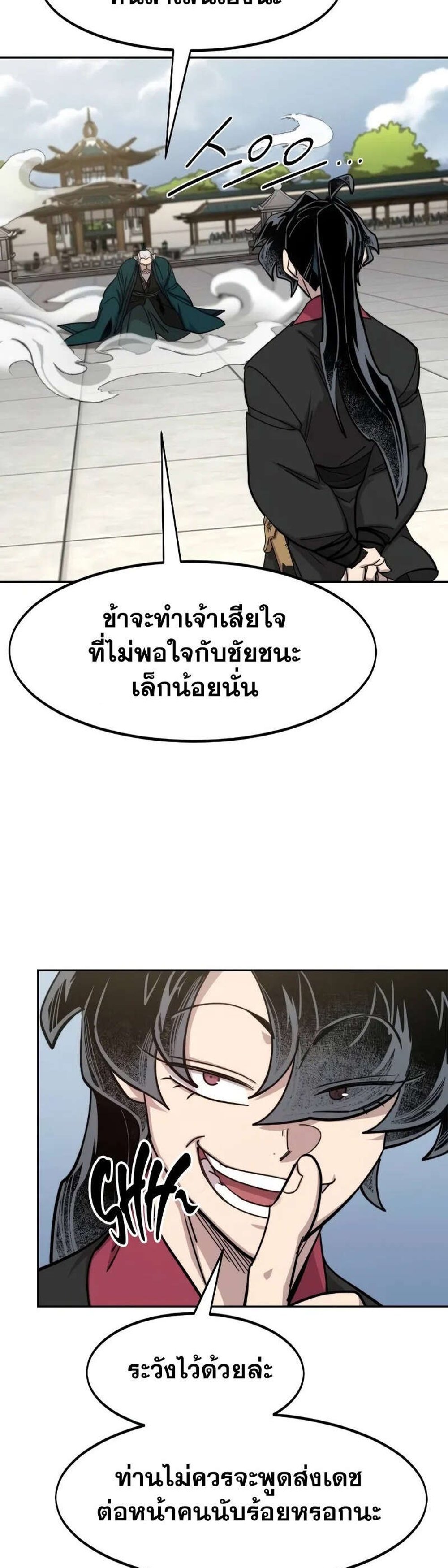 Return of the Flowery Mountain Sect หวนคืนสู่ฮวาซาน แปลไทย