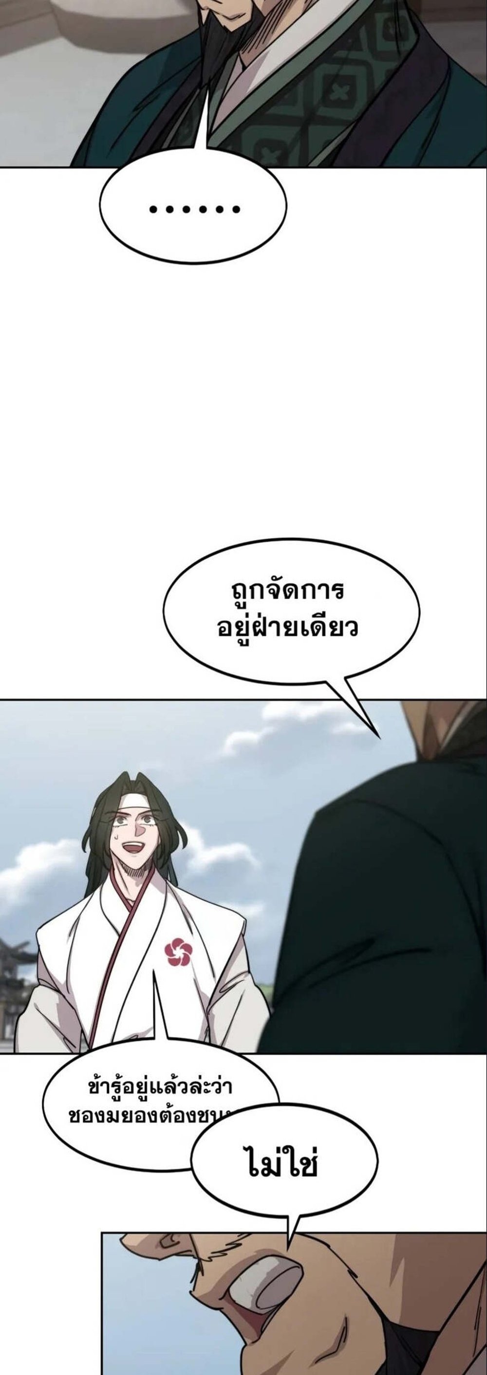 Return of the Flowery Mountain Sect หวนคืนสู่ฮวาซาน แปลไทย