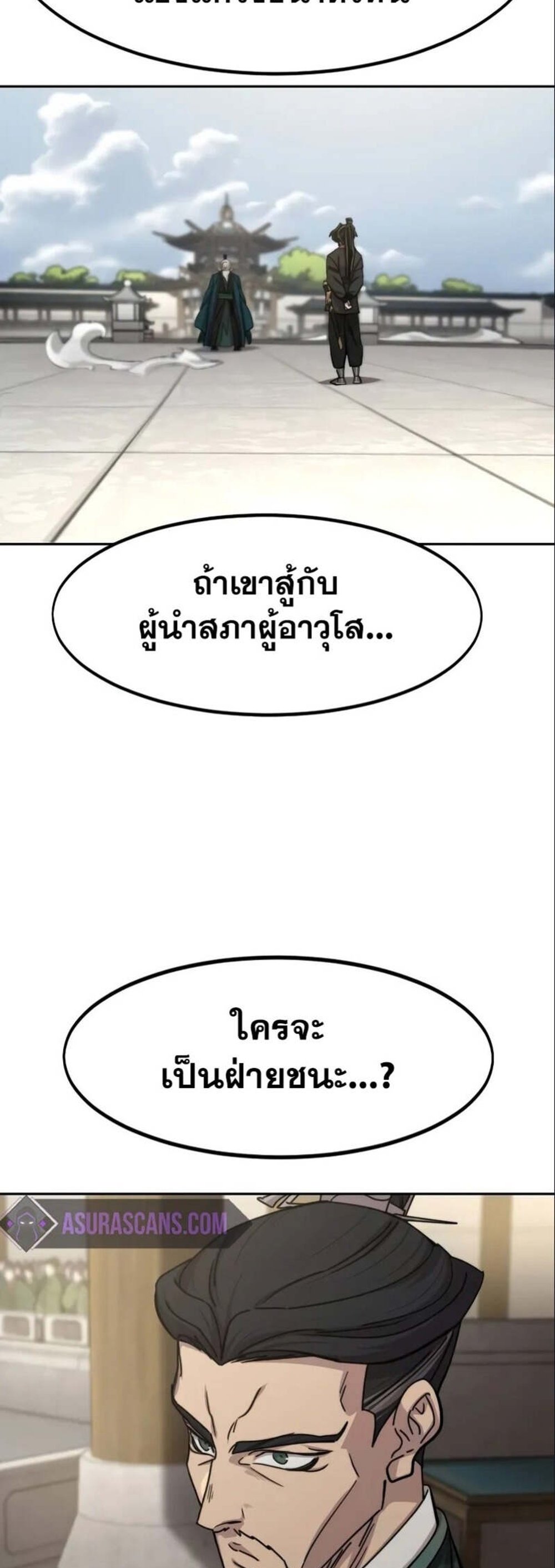 Return of the Flowery Mountain Sect หวนคืนสู่ฮวาซาน แปลไทย