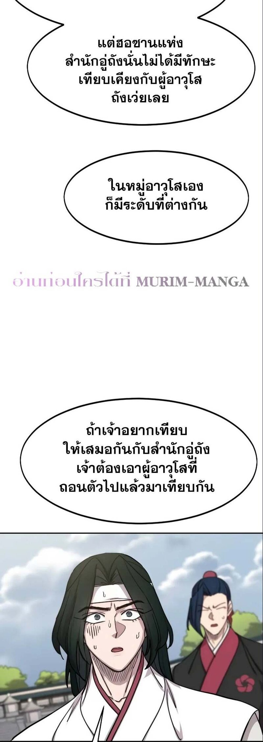 Return of the Flowery Mountain Sect หวนคืนสู่ฮวาซาน แปลไทย