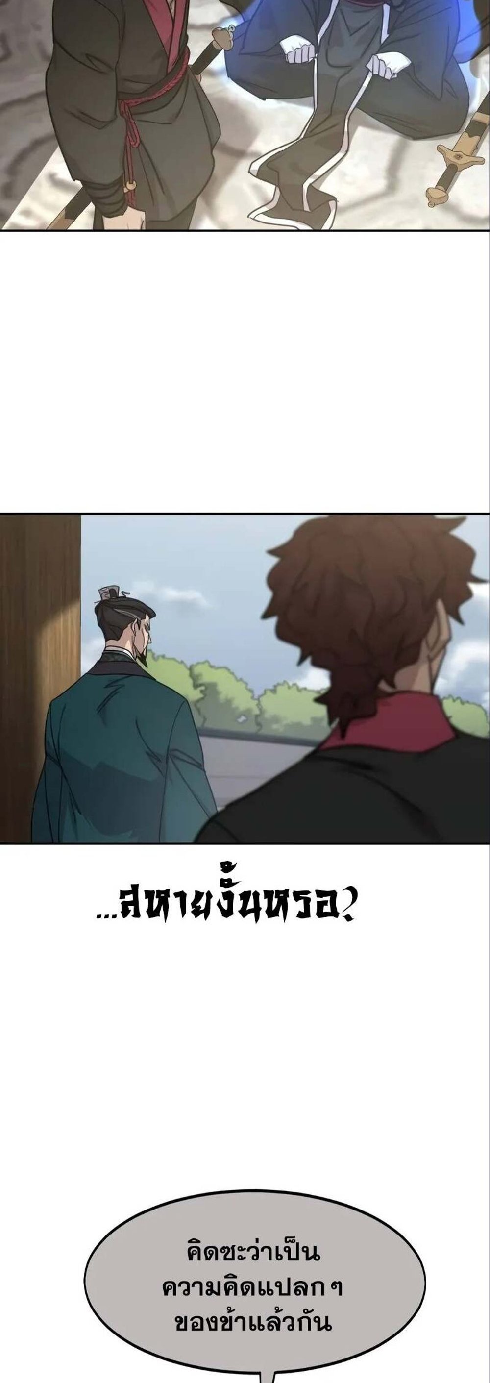 Return of the Flowery Mountain Sect หวนคืนสู่ฮวาซาน แปลไทย