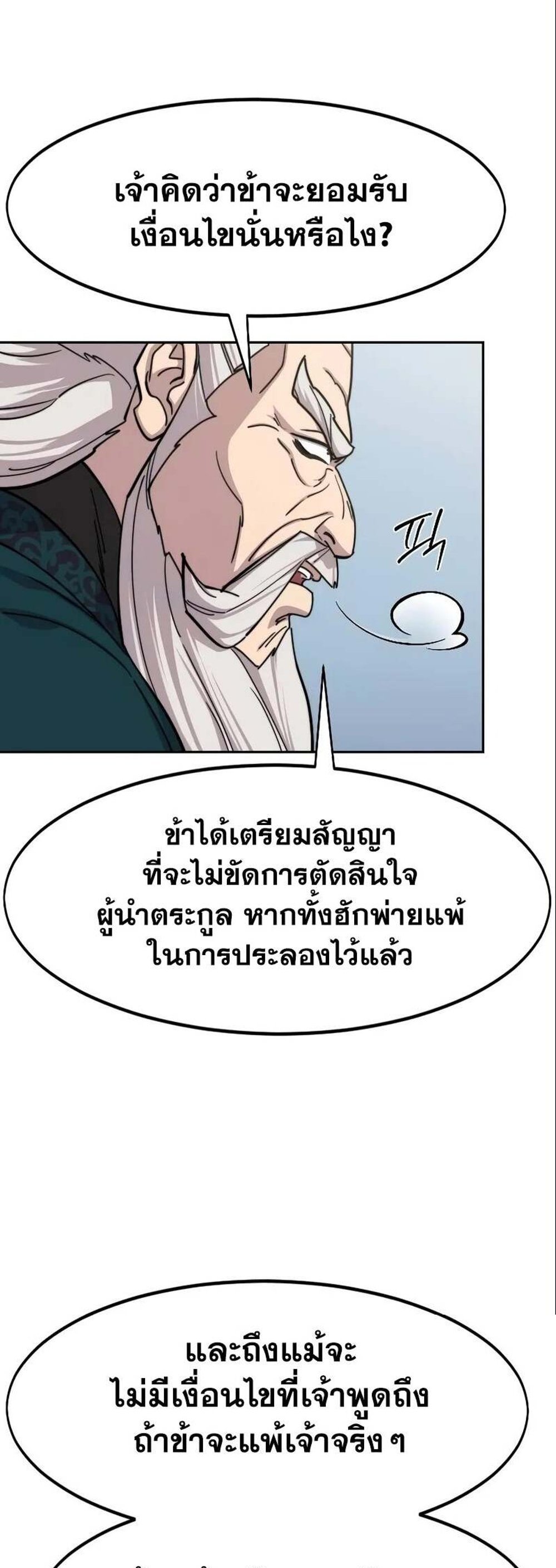 Return of the Flowery Mountain Sect หวนคืนสู่ฮวาซาน แปลไทย