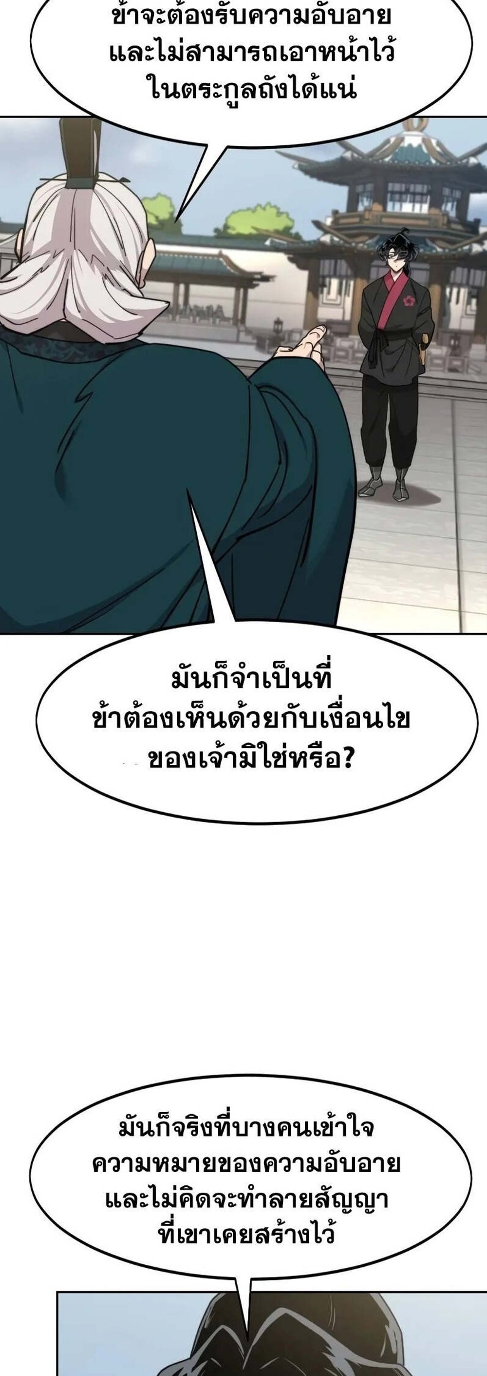 Return of the Flowery Mountain Sect หวนคืนสู่ฮวาซาน แปลไทย