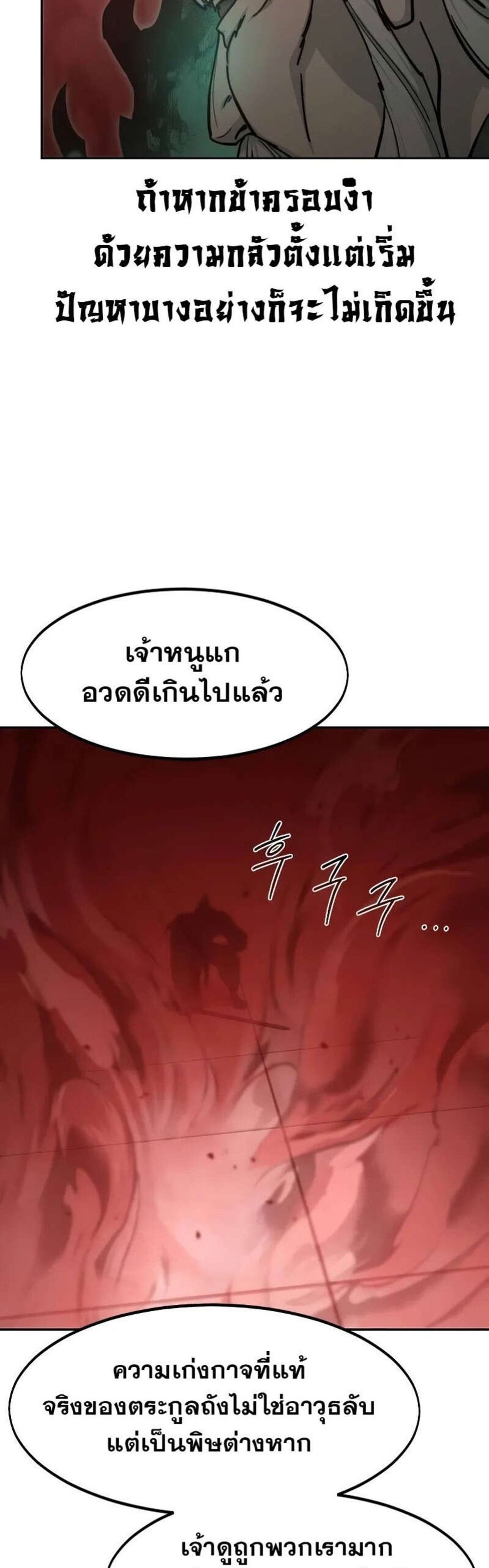 Return of the Flowery Mountain Sect หวนคืนสู่ฮวาซาน แปลไทย