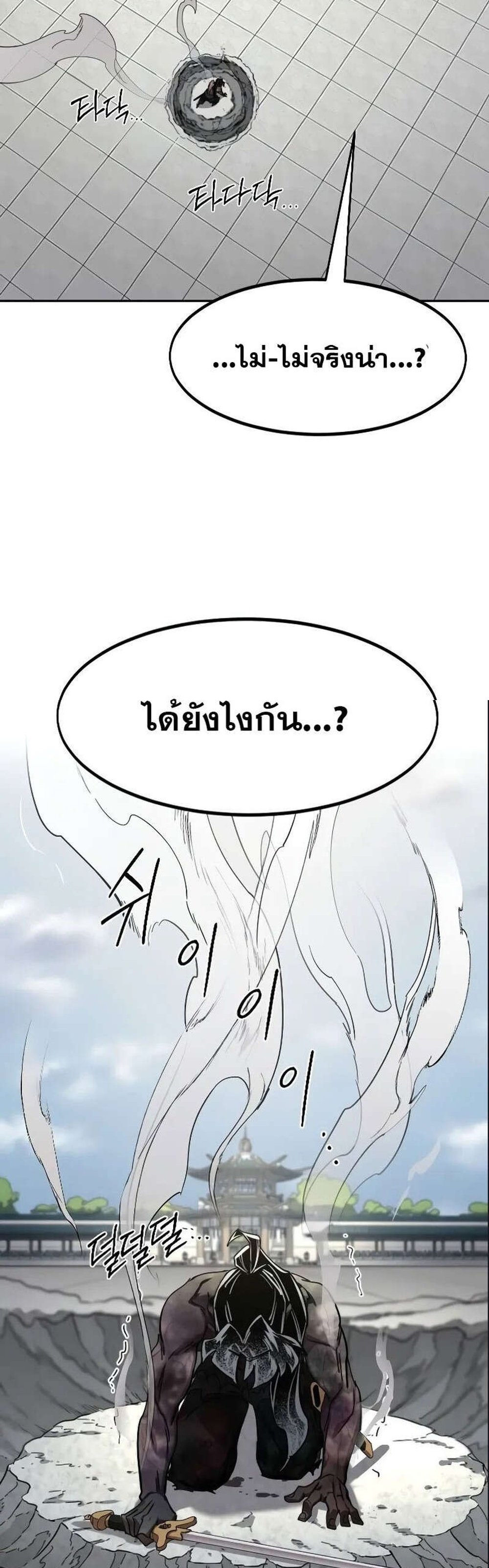 Return of the Flowery Mountain Sect หวนคืนสู่ฮวาซาน แปลไทย