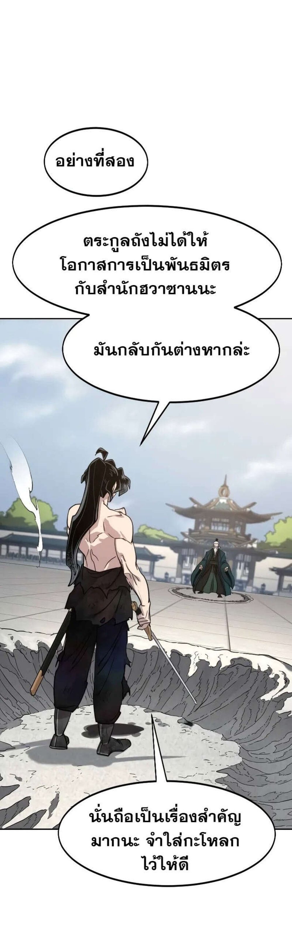 Return of the Flowery Mountain Sect หวนคืนสู่ฮวาซาน แปลไทย