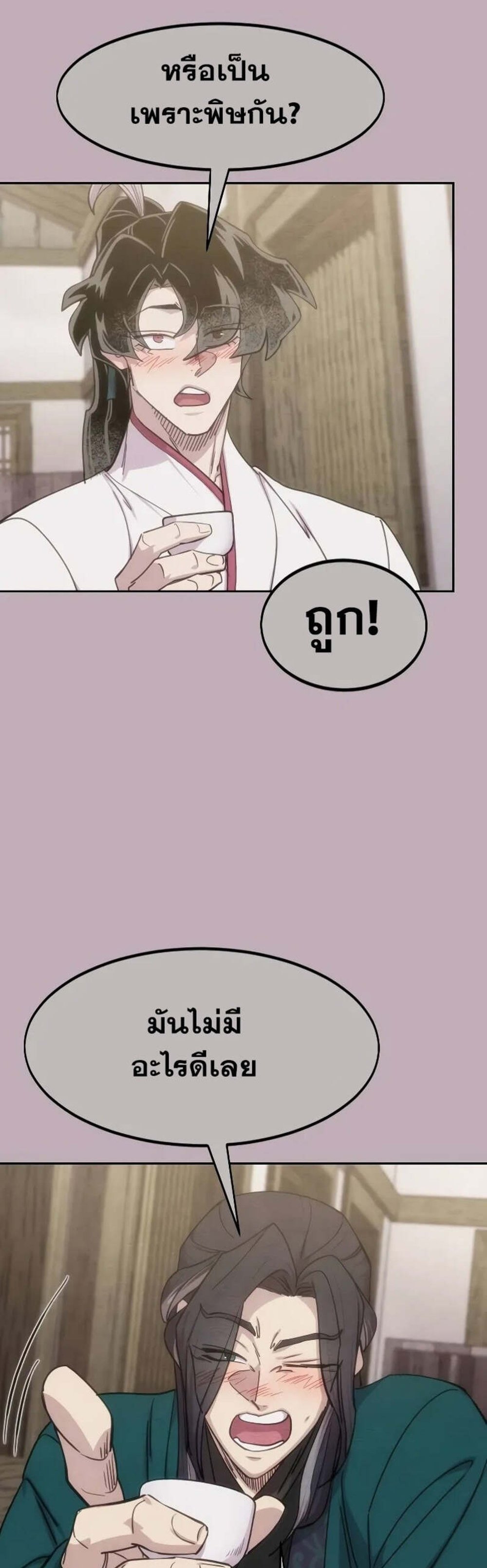 Return of the Flowery Mountain Sect หวนคืนสู่ฮวาซาน แปลไทย